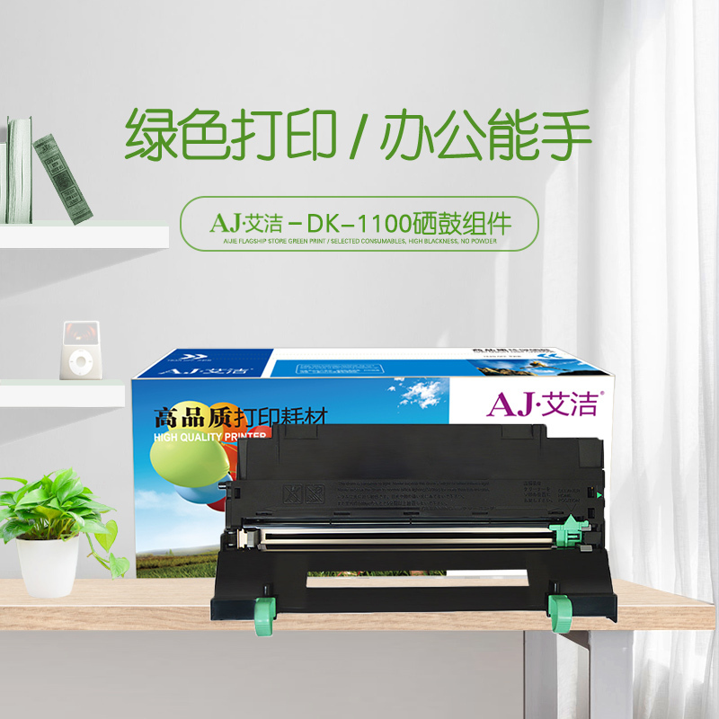 艾洁 DK-1100硒鼓组件 适用京瓷FS-1110 1024 1024 1320D打印机硒鼓