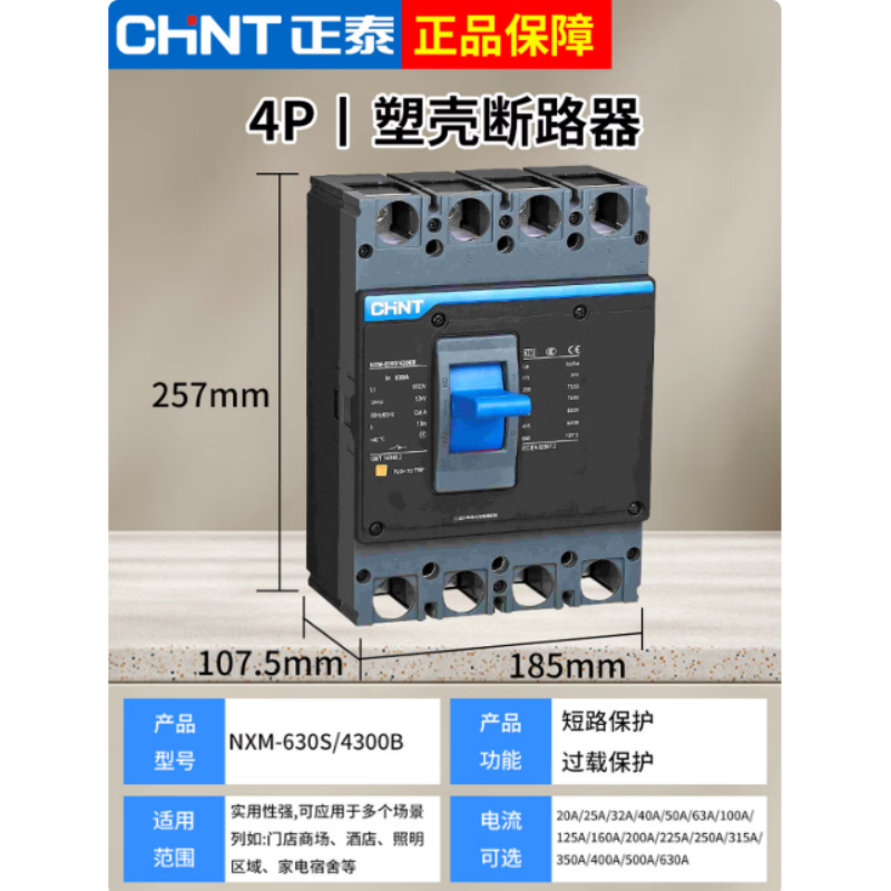 正泰4P塑壳断路器NXM-630S/4300B 630A 单位:个高清大图