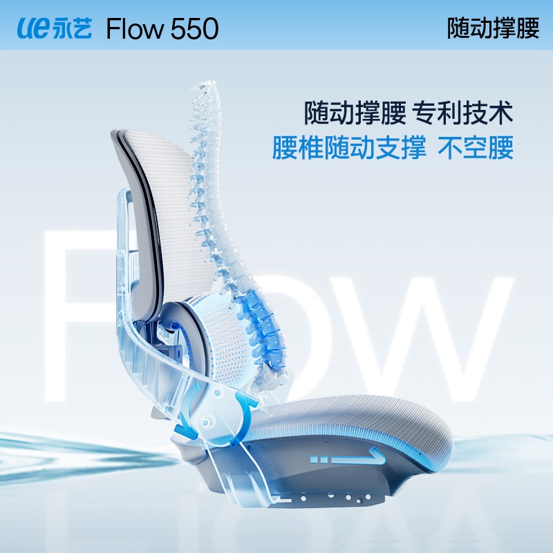 永艺Flow550人体工学椅子电竞椅座椅久坐舒适办公椅电脑椅高清大图