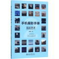 手机摄影手册