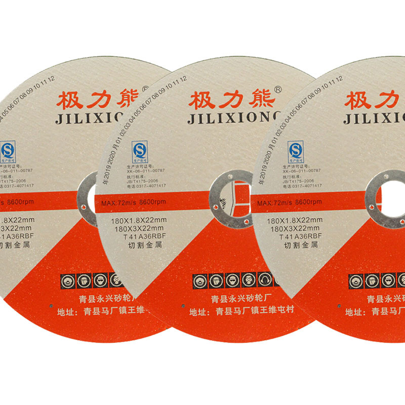 极力熊(JILIXIONG) 树脂砂轮切割片 金属切片角磨机片 180*1.8*22mm(50片)