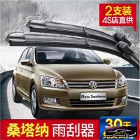 大众新桑塔纳无骨雨刮器13-14-15年老款志俊3000/2000汽车雨刷片