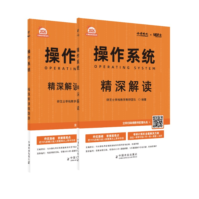 正版新书]操作系统精深解读(全2册)研芝士李栈教学教研团队 编97高清大图