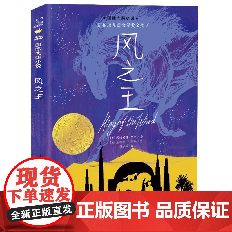 国际大奖小说 风之王 新版 正版童书 小学生课外阅读书籍三年级四五六年级必读新蕾出版社 大奖小说 故事书儿童读物高清大图