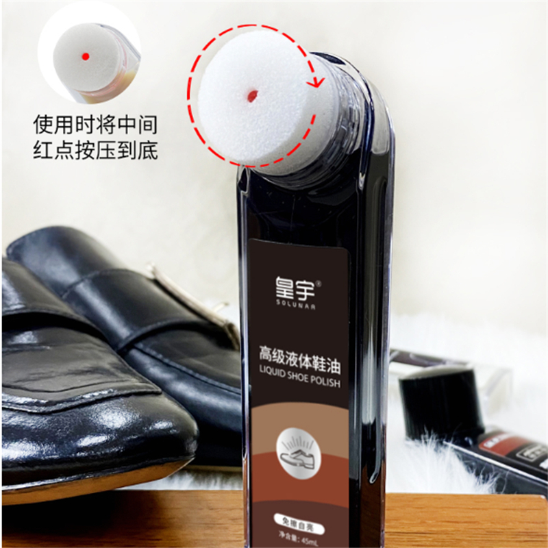 皇宇液体鞋油 清洁洗鞋防水去污补色上光保养 皮鞋皮衣护理神器黑色45ml 021