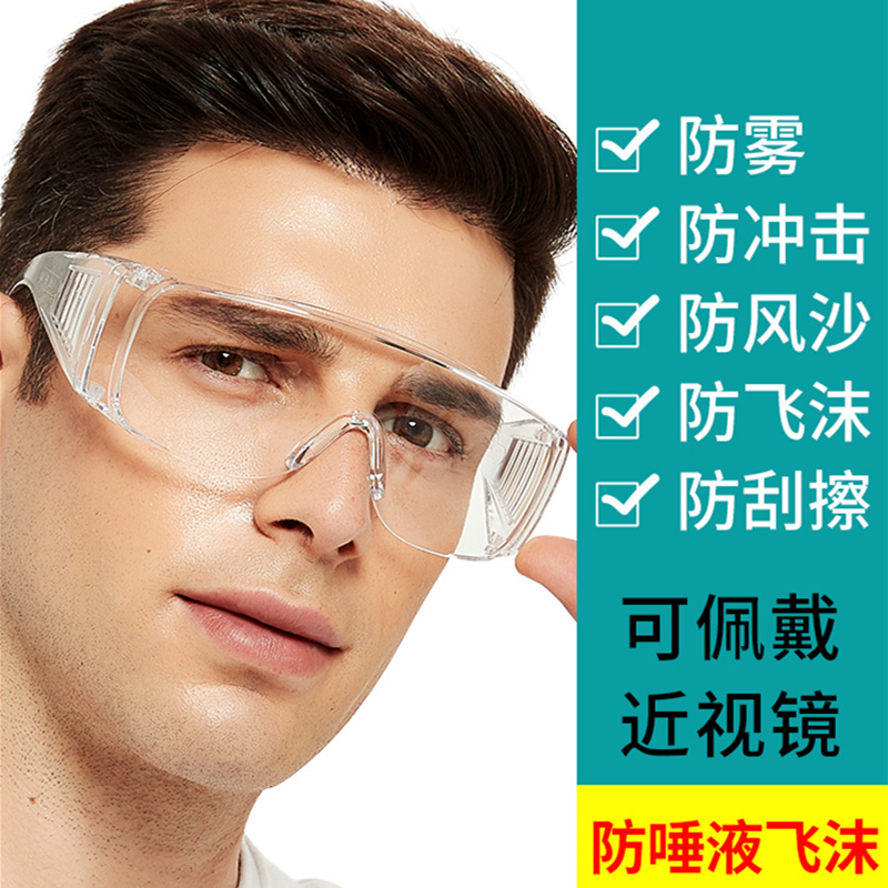 护目镜劳保防飞溅防护眼镜护目防风沙防尘骑行防雾打磨灰尘风镜男视频