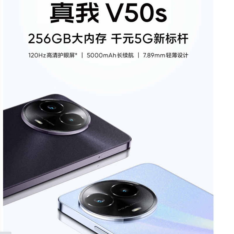 [全新]realme 真我V50s 8GB+256GB 午夜黑 全网5G 天玑6100+芯 5000毫安电池 18W快充 手机 V50