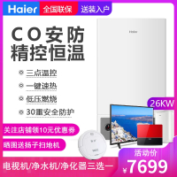 Haier/海尔L1PB26-HC3(T) 壁挂炉采暖炉两用 天然气地暖锅炉家用