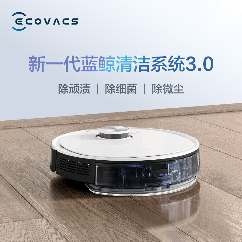 科沃斯(ECOVACS)扫地机器人地宝T8Max 家用吸尘器 全自动智能 规划清扫