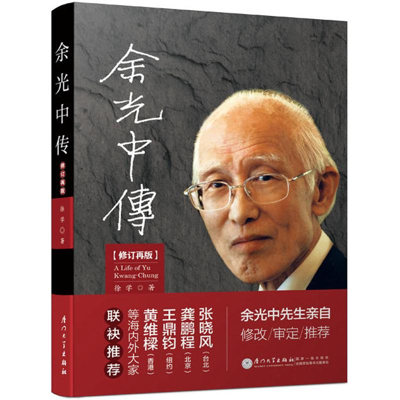 音像余光中传徐学