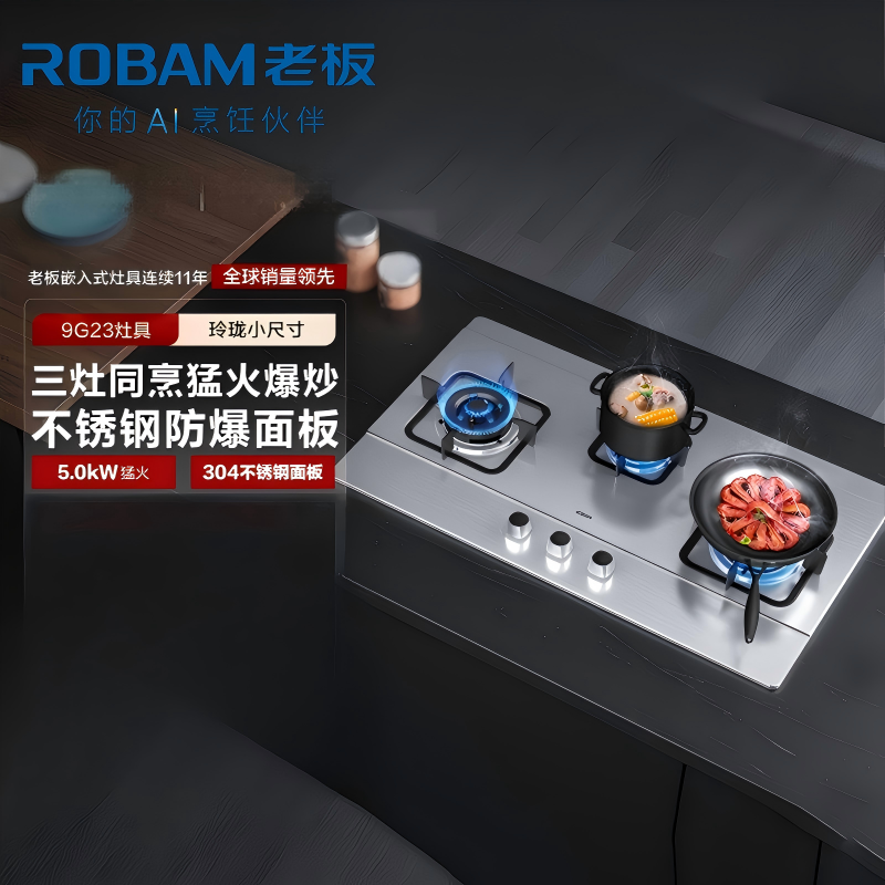 老板(Robam)4.5kW灶具自营双眼灶煤气灶单灶具燃气灶嵌入式灶煤气炉不锈钢灶台带熄火保护三眼灶9G23(液化气灶)高清大图