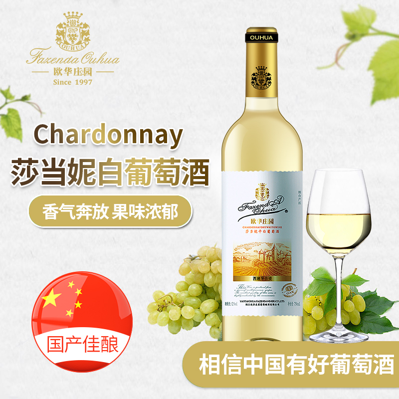 欧华庄园 国产白葡萄酒山东烟台莎当妮干白葡萄酒单支送礼自饮