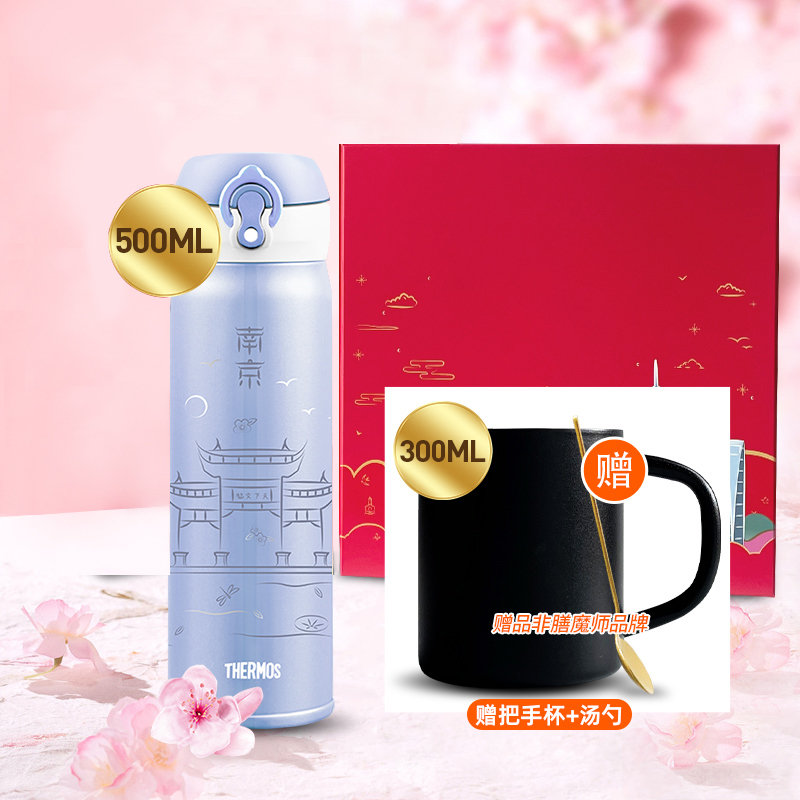 膳魔师南京城市保温杯礼盒宝宝水杯礼物生日礼品礼盒高档团购