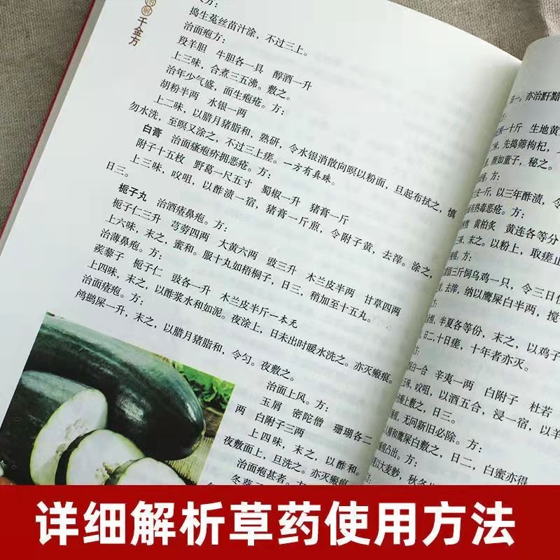 [正版]中医名著全套8册图解本草纲目黄帝内经千金方汤头歌诀金匮要略神农本草经温病条辨伤寒论张仲景白话典藏版中医入门基础