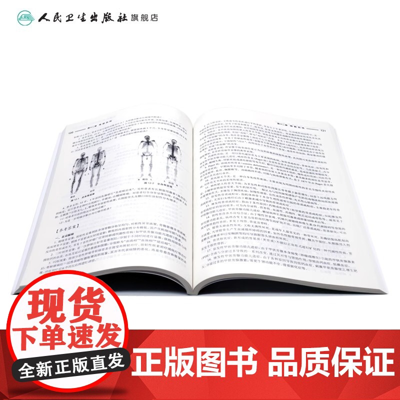 核医学学习指导与习题集第三版 人卫本科临床西医综合核医学第九版教材配套习题集练习题同步精讲练辅导基础临床人民卫生出版社高清大图