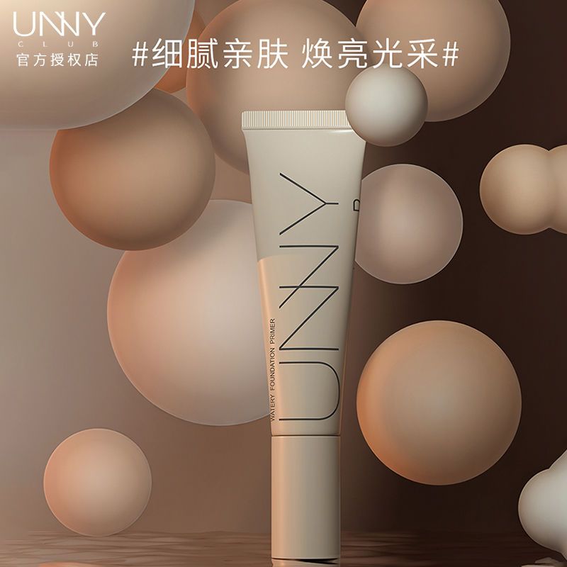 UNNY隔离霜妆前乳长管打底隐毛孔控油官方旗舰防晒遮瑕三合一新款 UNNY长管隔离+隔离小样3片