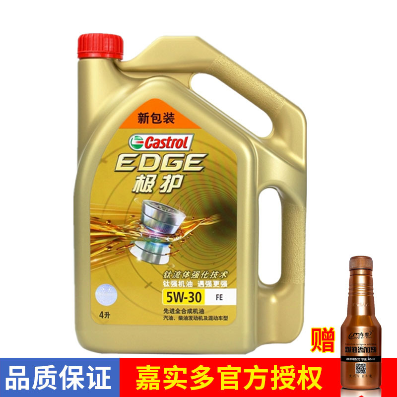 嘉实多(Castrol) 极护5W-30全合成机油 SN级 钛流体 汽车发动机润滑油 4L装