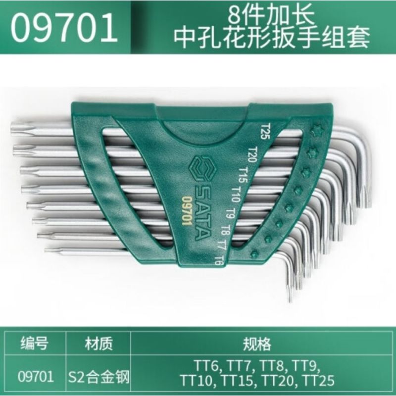 世达(SATA)09701 8件TT6-TT25 组合8件加长中孔花形内六角扳手组套手动工具
