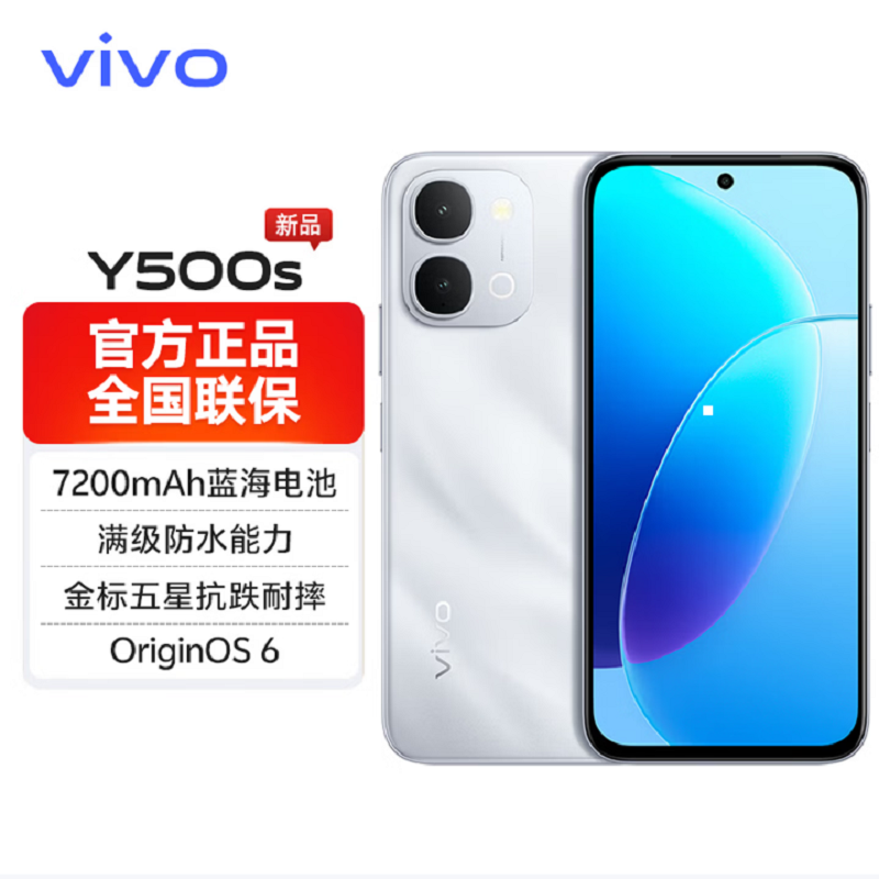 vivo Y500s 8GB+256GB 星河银 7200mAh大电池 44W快充 5000W高清影像 第二代骁龙4 5G芯 5G 手机高清大图