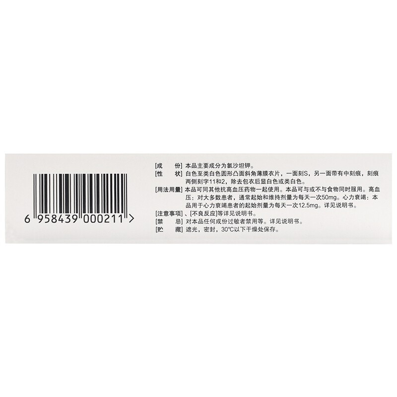 倍怡 氯沙坦钾片 50mg*14片/盒 用于降压药适倍怡血压高药 高血降压药