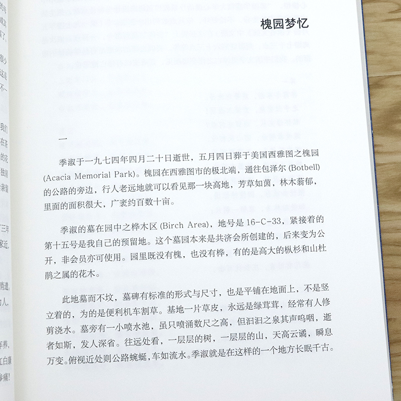 [正版]库存尾品梁实秋散文作品集我把活着欢喜过了 再读一代学者深情与雅趣的生活智慧集我看世间一切有情梁实秋的自在人生书