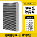 适配飞利浦空气净化器滤芯AC4072按键版-【原机同款-日常除醛】