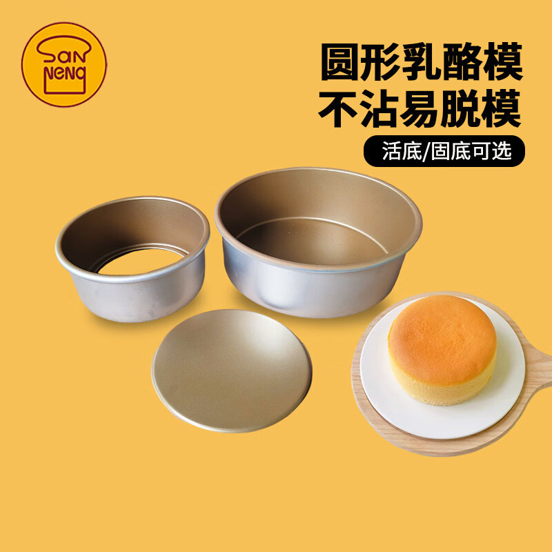 三能(SANNENG)圆形固底不沾蛋糕模具 6寸高清大图