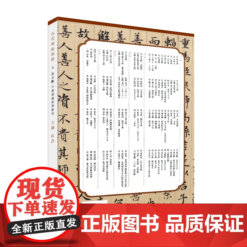 元 赵孟頫小楷道德经汲黯传 历代碑帖精粹 简体旁注 赵孟俯小楷道德经毛笔书法临摹字帖教材 安徽美术 杜浩楷书训练字帖教程高清大图