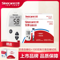 三诺血糖仪安准血糖测试仪家用精准测血糖的仪器血糖试纸条100支独立套装