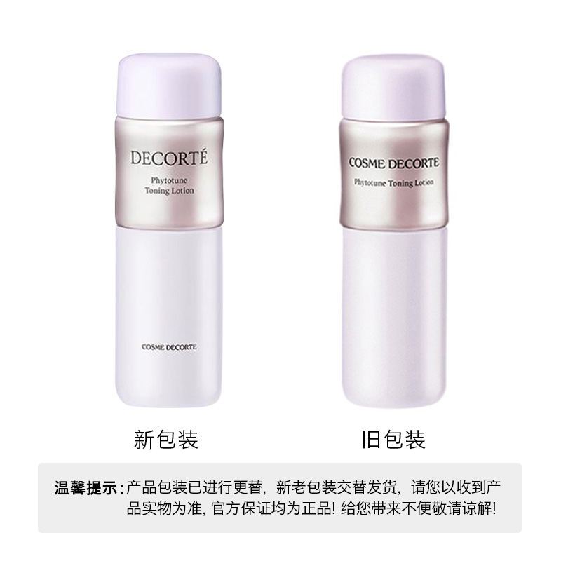 DECORTE黛珂 植物韵律保湿化妆水200ml 植物滋养呵护敏感肌肤 滋润型
