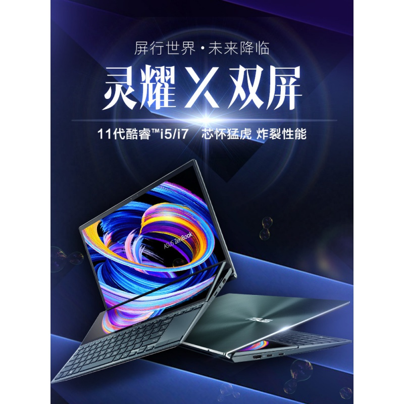 Asus/华硕灵耀X 11代英特尔酷睿i5/i7 14英寸双屏创意设计本轻薄便携笔记本电脑