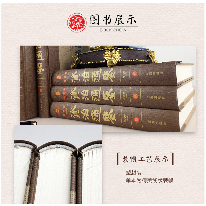 [正版]精装珍藏版8册 资治通鉴书籍原著全套中华书局白话版全译文通识读本中国通史史记学生青少年版经典中国古代史历史类书高清大图