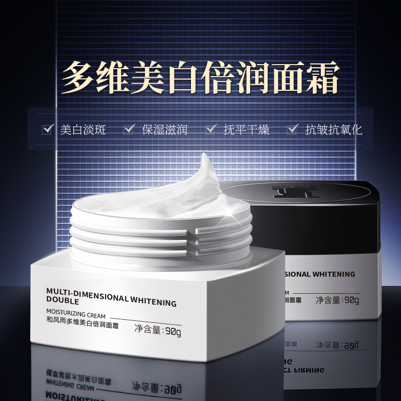 和风雨多维美白倍润面霜90g