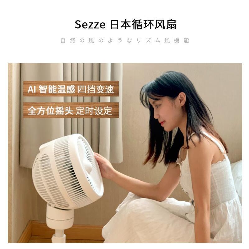 日本西哲Sezze电风扇空气循环扇家用台式迷你空调扇遥控涡轮对流落地扇