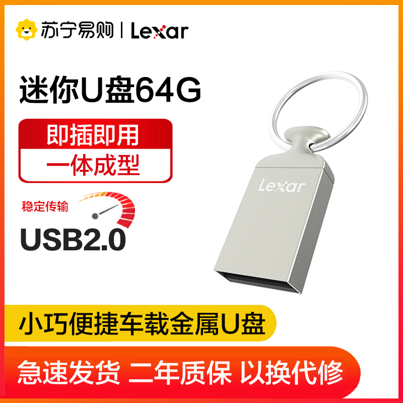 雷克沙(Lexar)M22 U盘 64GB USB2.0电脑车载迷你优盘闪存盘 金属外壳 银色