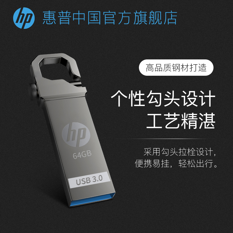 惠普u盘64g金属学生办公车载高速usb3.0个性创意2.0优盘