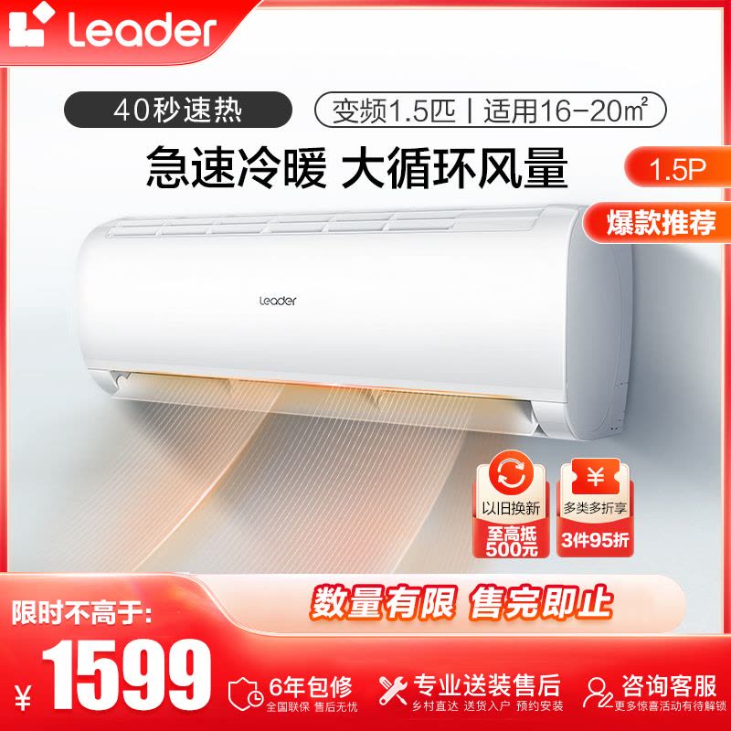 海尔智家Leader 挂机空调1.5匹 新3级能效 变频 自清洁 大风量家用 KFR-35GW/83@T-Xc套机图片