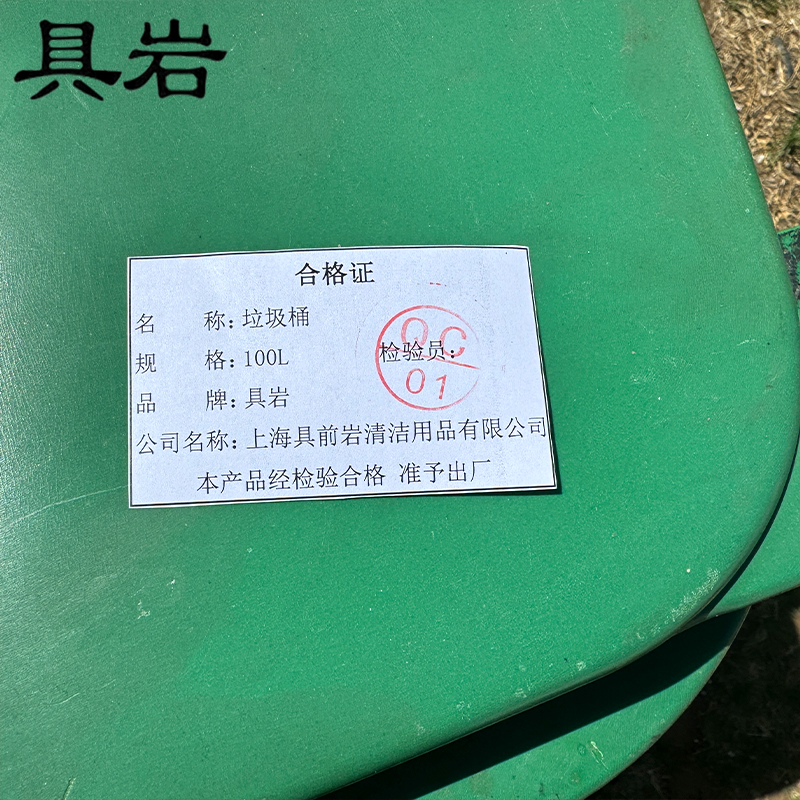 具岩 垃圾桶 100L 个高清大图