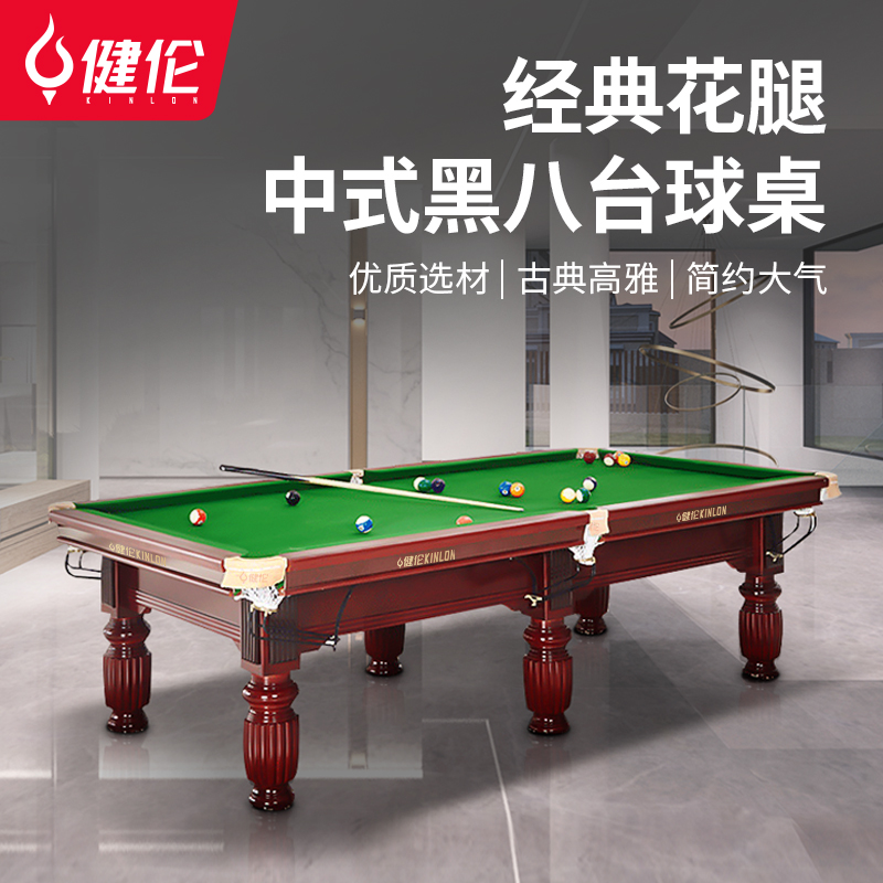 台球桌成人桌球台家用黑八美式中式经典黑八高配版 TGZ-HT02 绿色