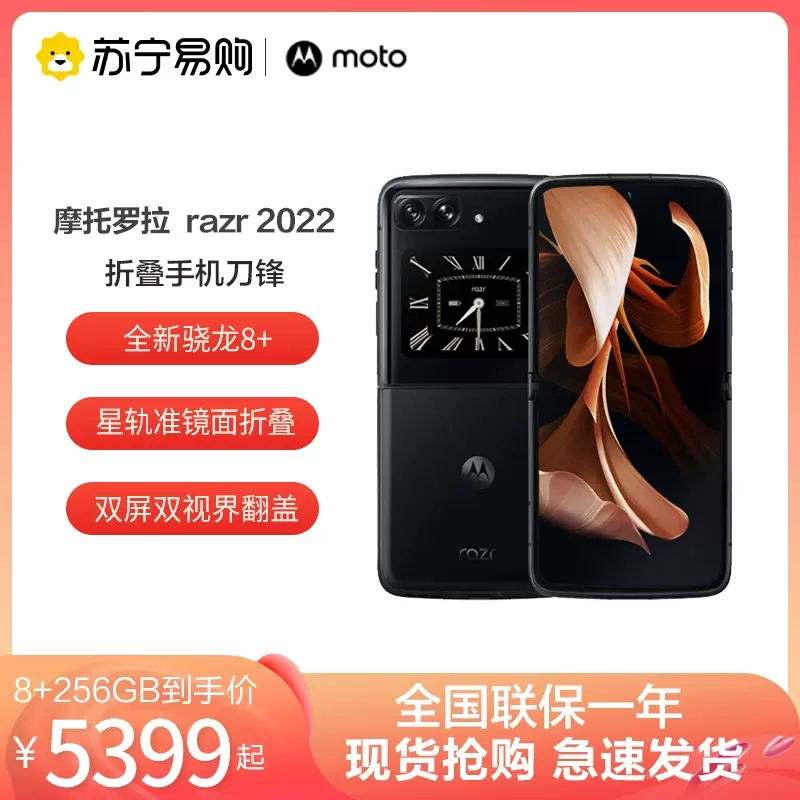 摩托罗拉(MOTOROLA)moto razr 2022 8GB+256GB 锋雅黑折叠手机