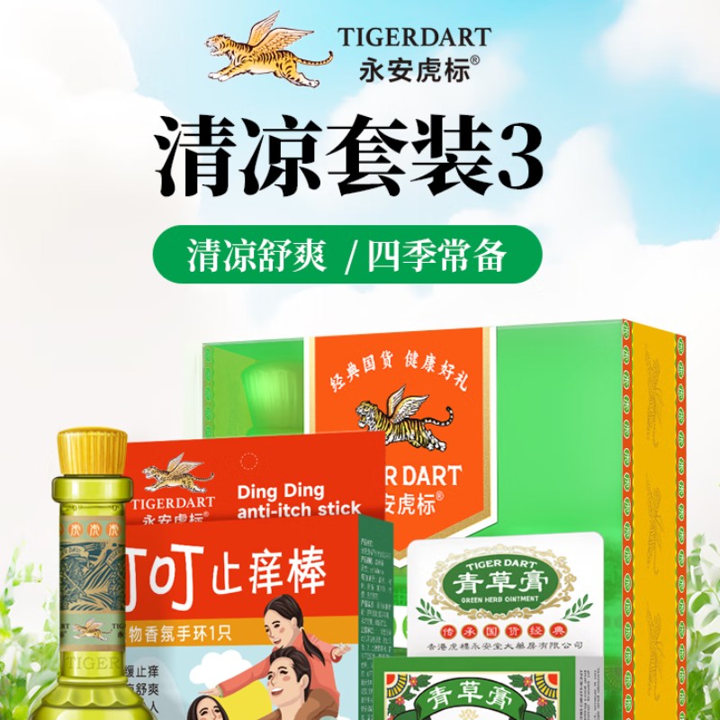 永安虎标 清凉套装三(花露水+叮叮止痒棒+青草膏)员工福利礼盒高清大图