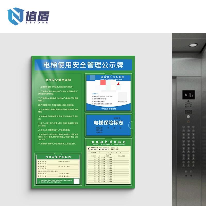 值盾 ZSYDON 亚力克标识牌通用电梯维保牌 内容可定制设计 套高清大图