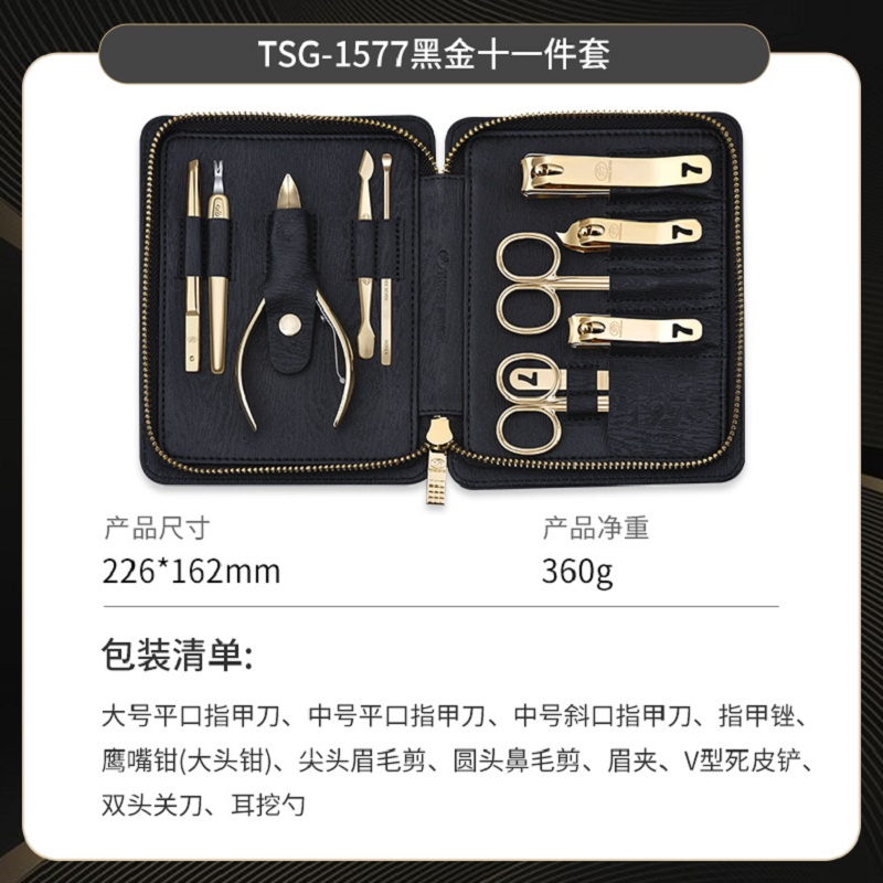777(THREE SEVEN)指甲刀修护套装轻奢黑金系列11件套 TSG-1577G高清大图