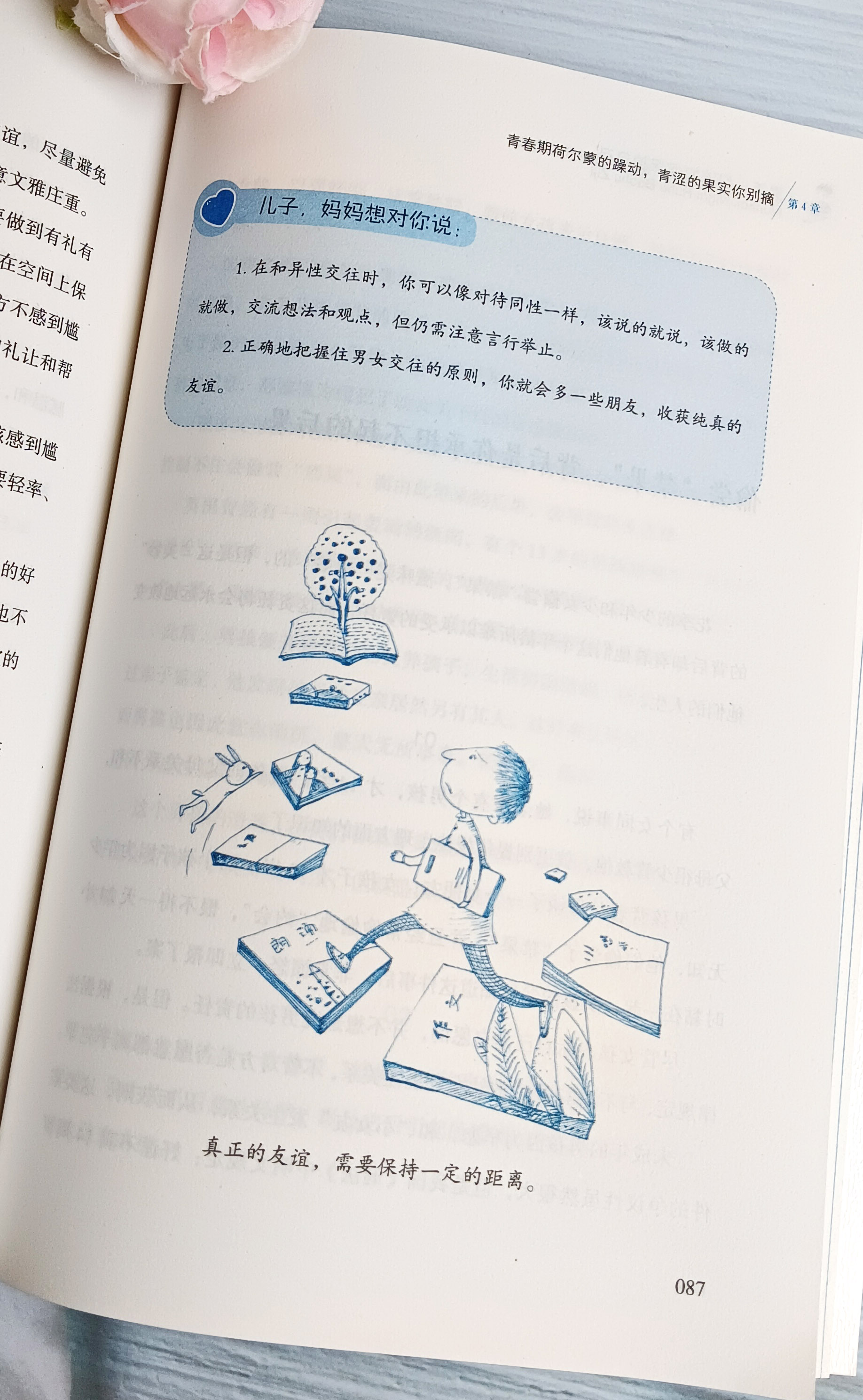 ❤️青春期女儿的私房书 [正版]抖音同款女孩你该如何保护好自己漫画版育儿书籍父母必读妈妈送给青春期女孩的私房书成长手册家高清大图
