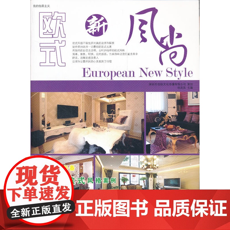 欧式新风尚高清大图