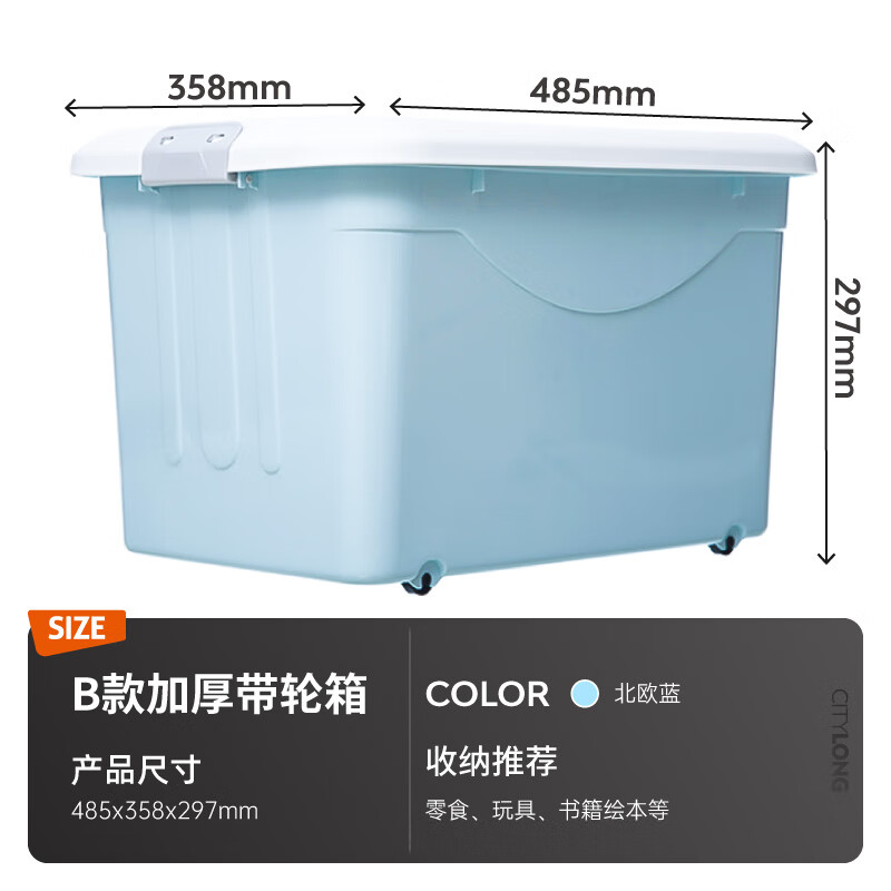 禧天龙(Citylong) X-6138收纳箱2个装(蓝)特大号储物玩具收纳箱衣服整理箱车载后备箱