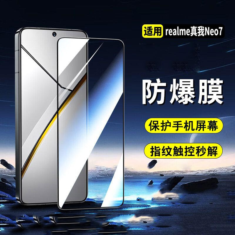 可波 适用于真我neo7钢化膜全屏覆真我neo7pro防偷窥膜高清手机钢化膜前贴膜