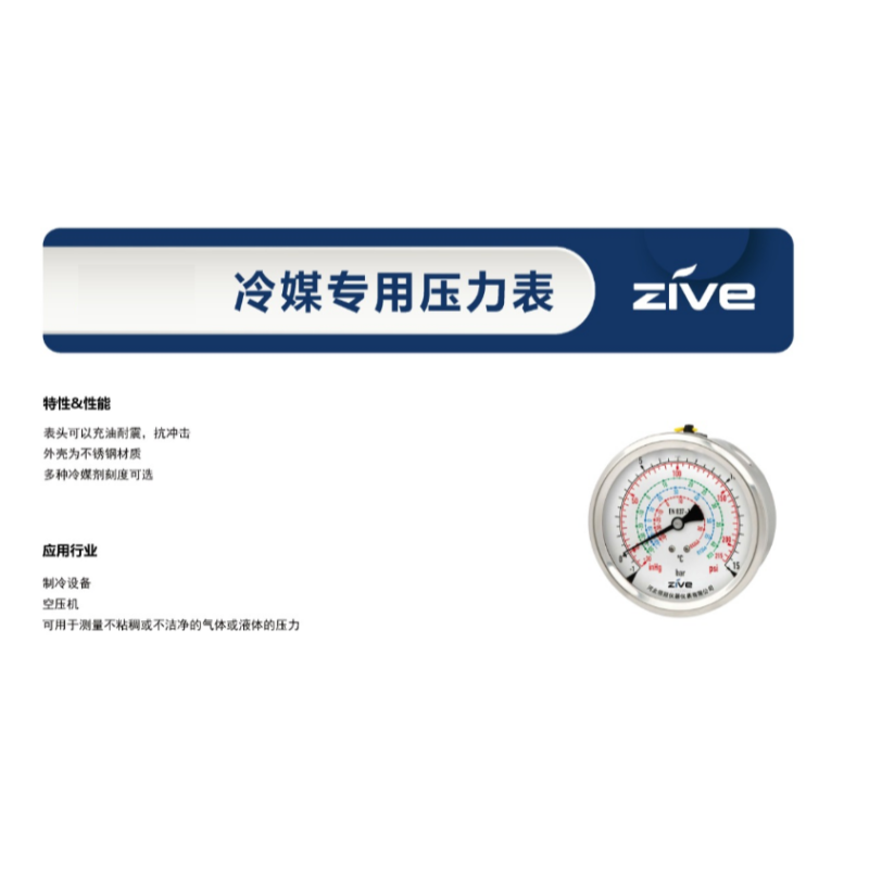 ZIVE 冷媒压力表ZIVE-1306463 个高清大图