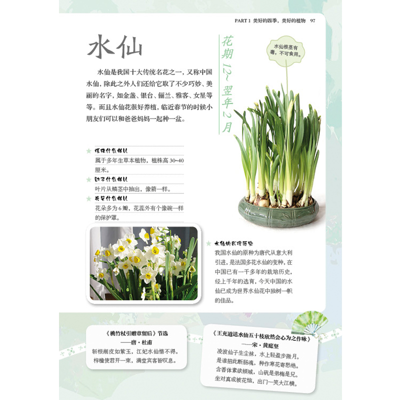 [正版]带孩子认花草 读诗词 早教亲子唐诗宋词 古诗词大全集国学经典书籍宋词三百首古诗词中国诗词大会古诗词鉴赏高清大图