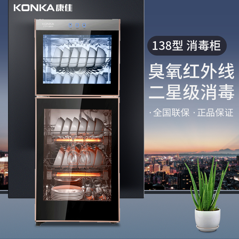 康佳(KONKA)ZTP138K4 消毒柜消毒机 消毒碗柜 厨房商用立式消毒柜家用 臭氧高温 二星级大容量 100L双门